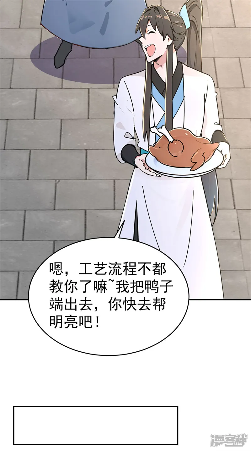 我真没想当神仙-第127话 新店开张-第37页