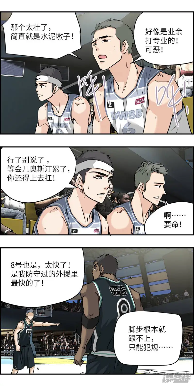 逆篮-第67话-第5页