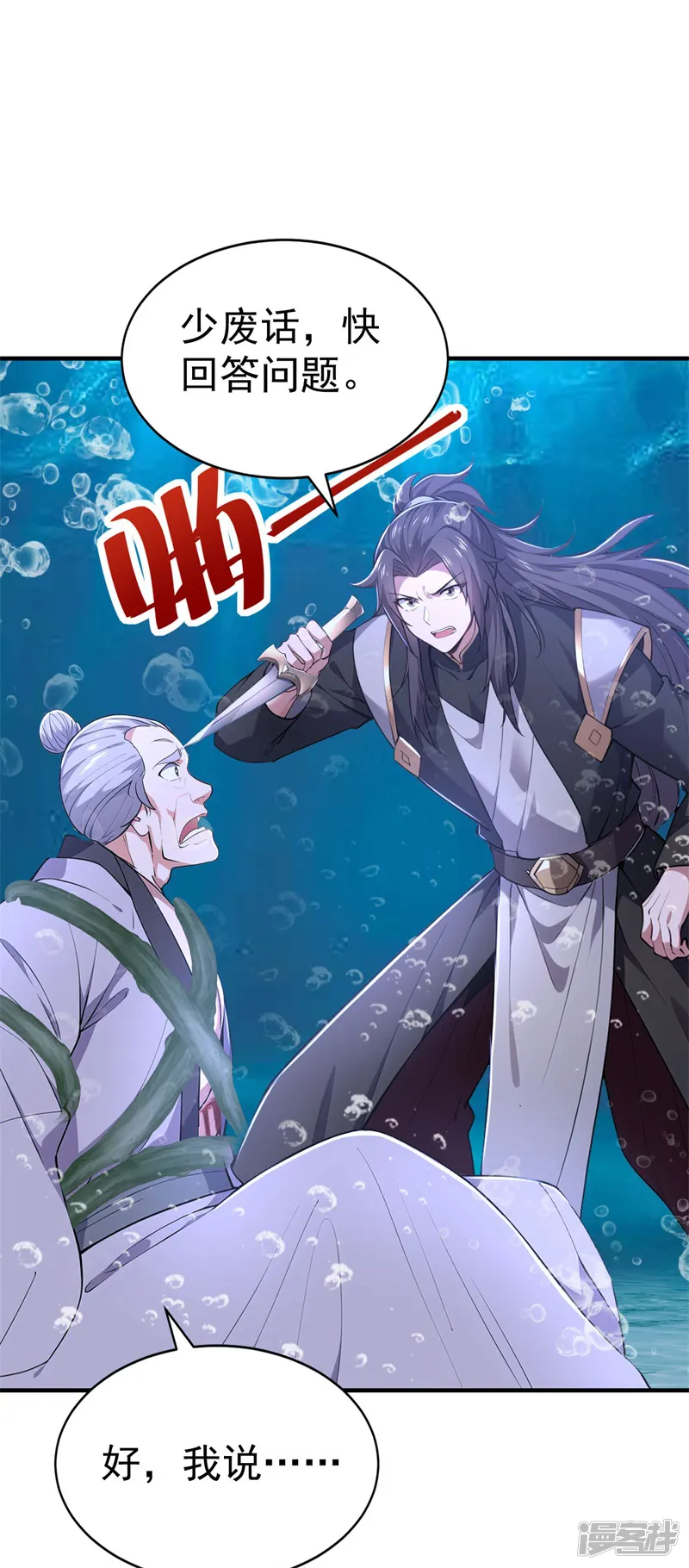 徒弟升级我躺着就变强-第61话 仙人往事-第29页