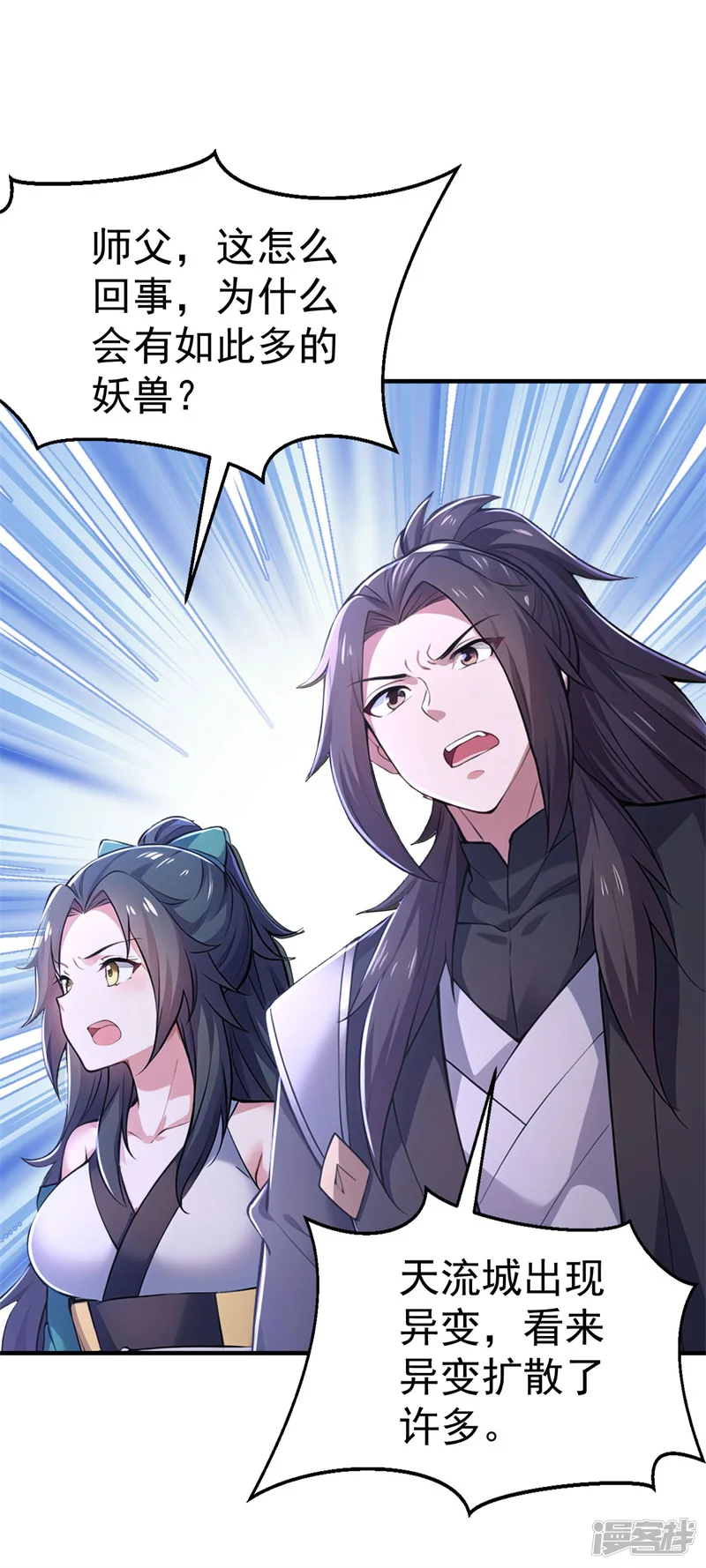 徒弟升级我躺着就变强-第61话 仙人往事-第61页