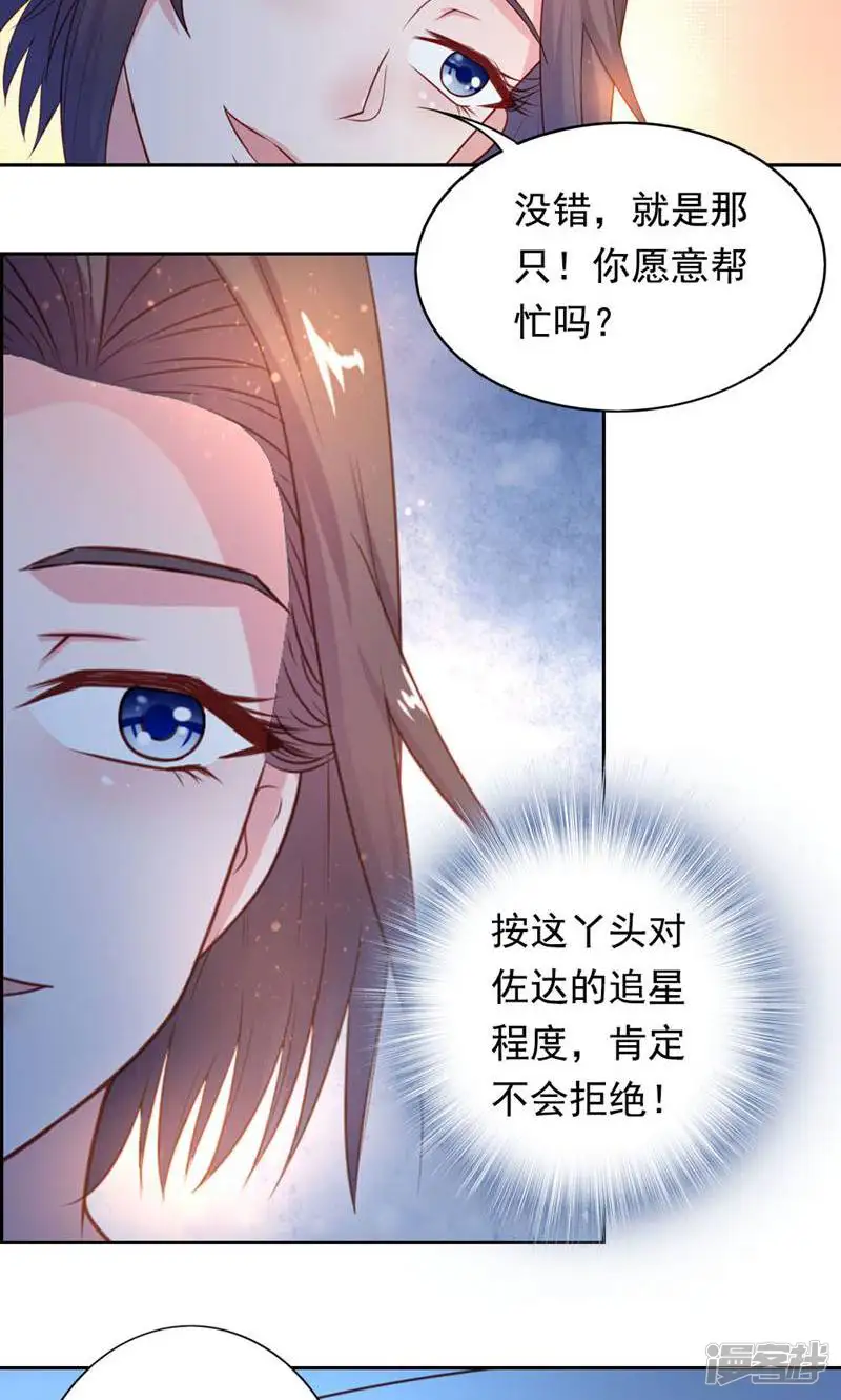 以猫的名义爱上你-第26话-第14页