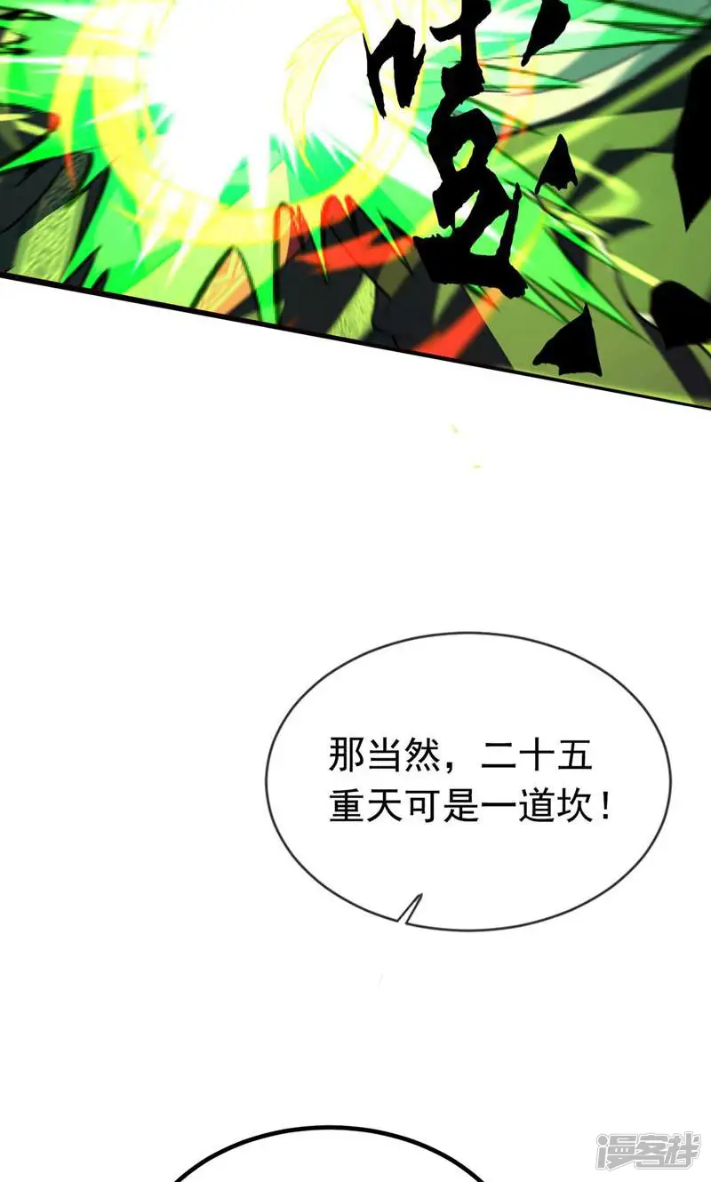 完蛋，我被美女武神绑定了-第24话-第13页