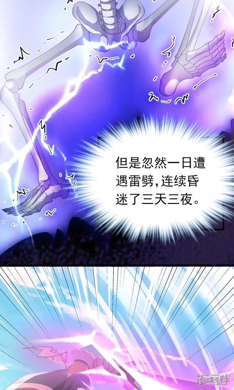 完蛋，我被美女武神绑定了-第21话-第21页