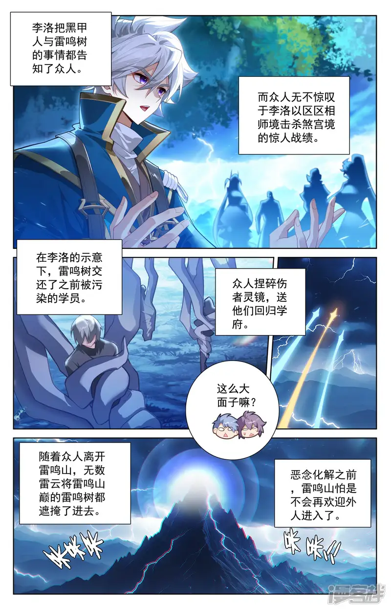 万相之王-第244话 赤甲之将-第7页