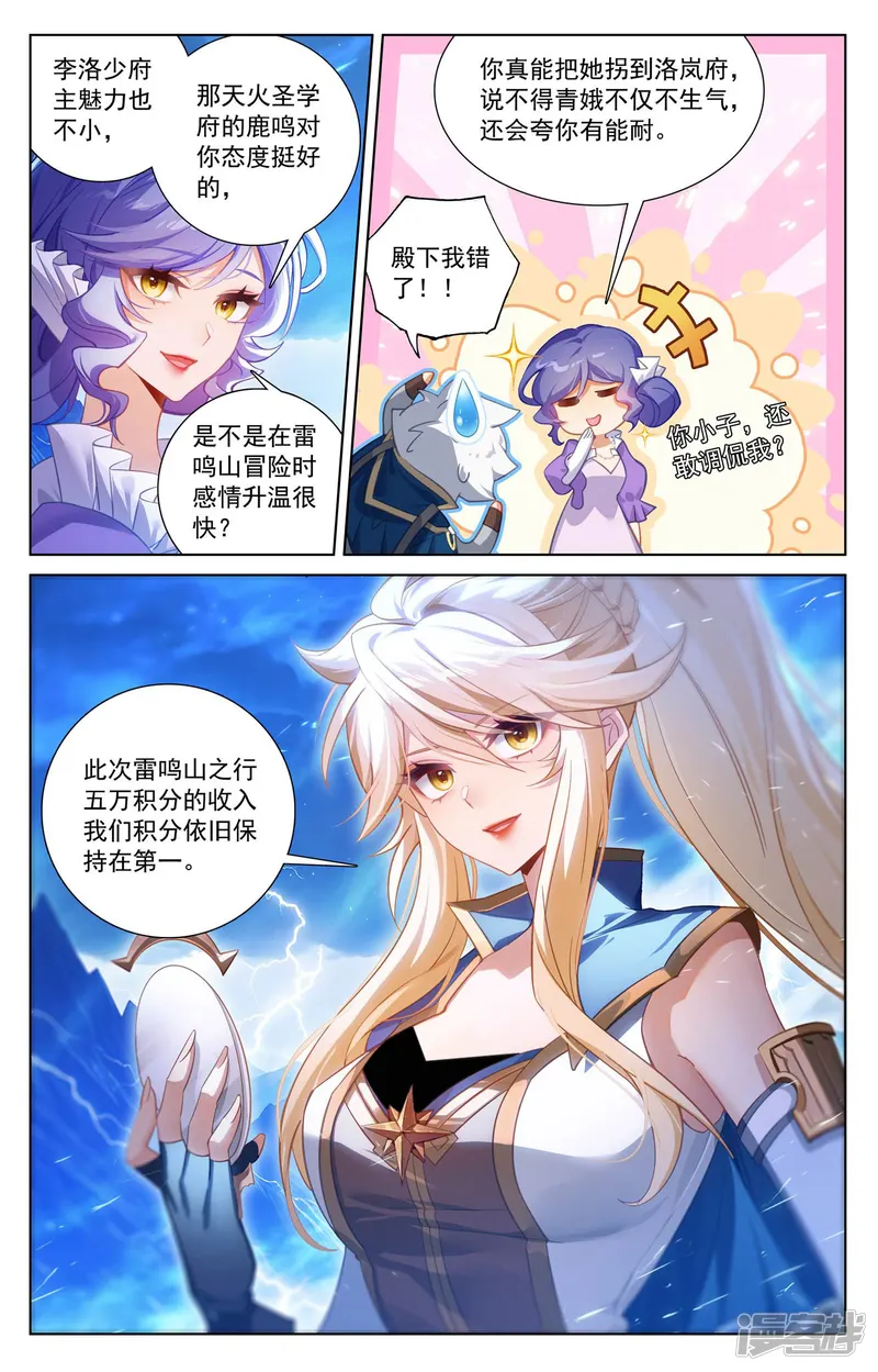 万相之王-第244话 赤甲之将-第9页