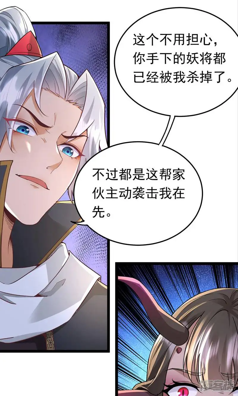 完蛋，我被美女武神绑定了-第30话-第5页