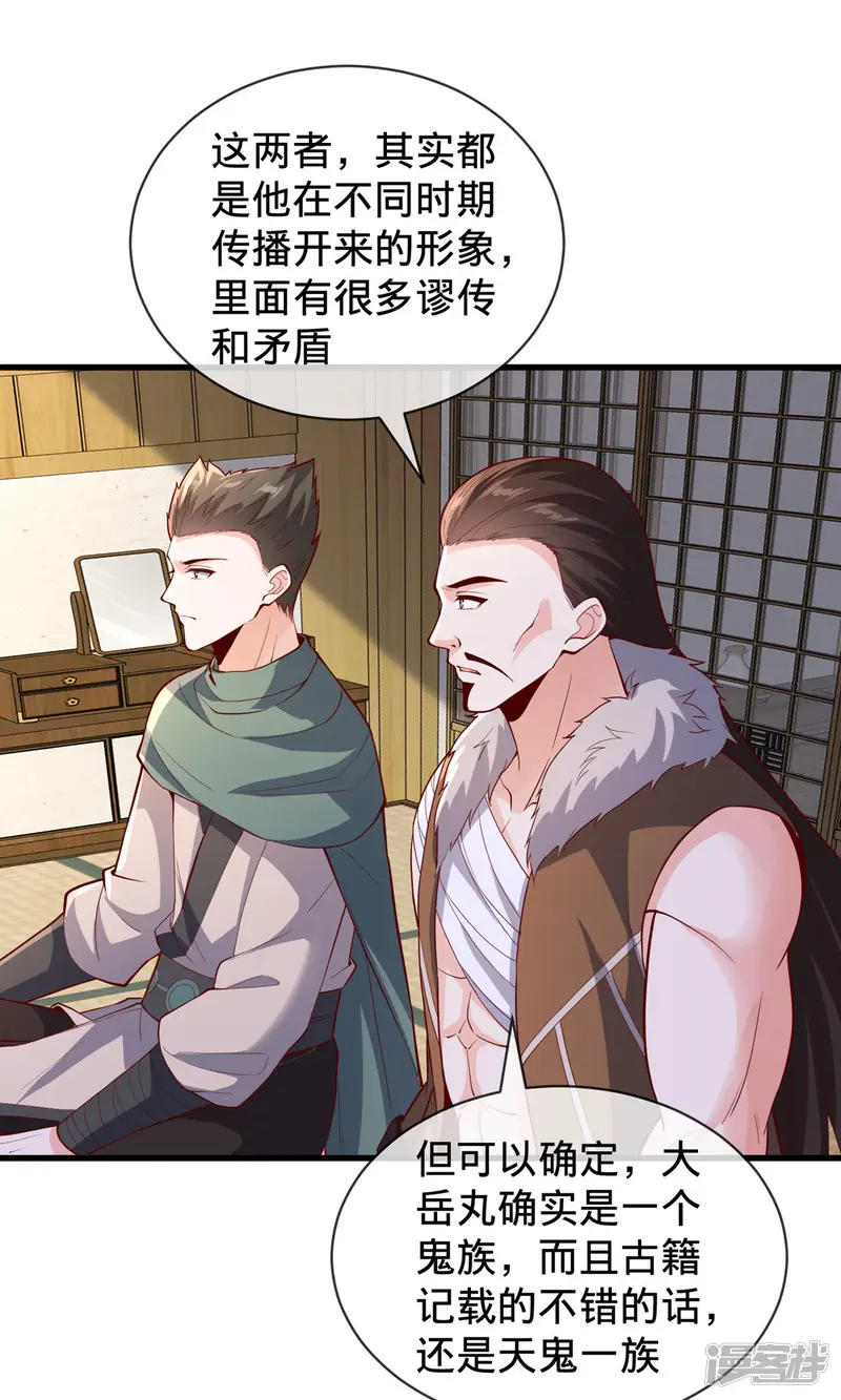 我是大仙尊-第829话-第3页