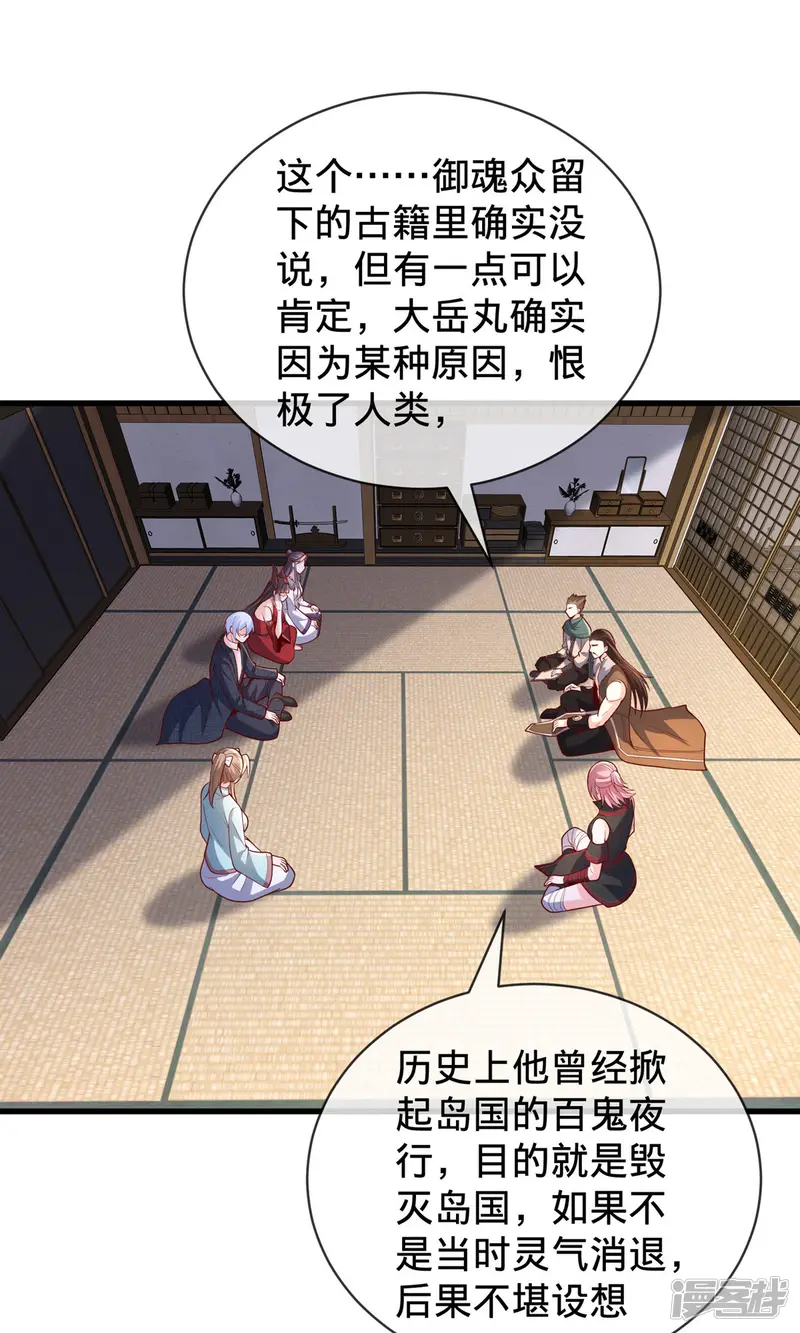 我是大仙尊-第829话-第6页