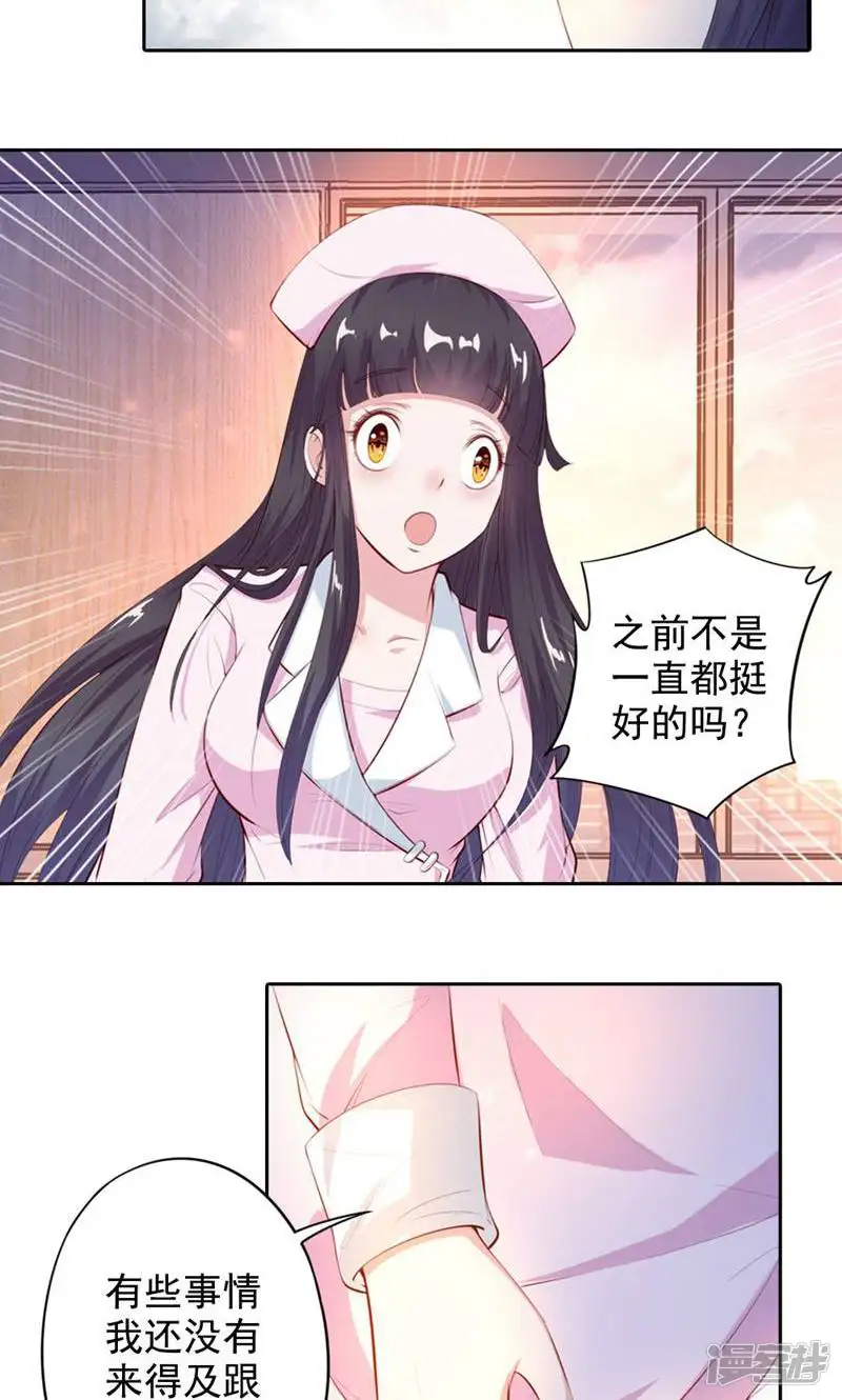 以猫的名义爱上你-第50话-第6页