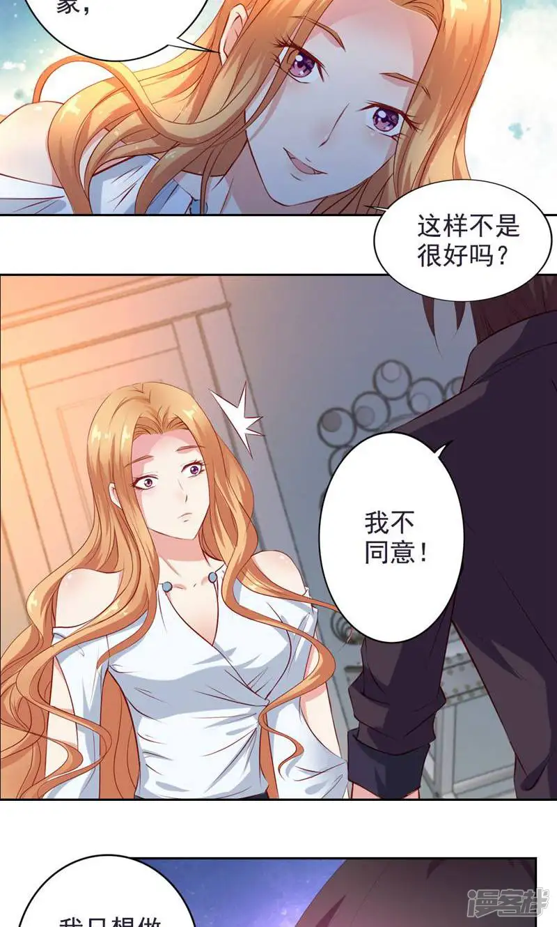 以猫的名义爱上你-第46话-第13页