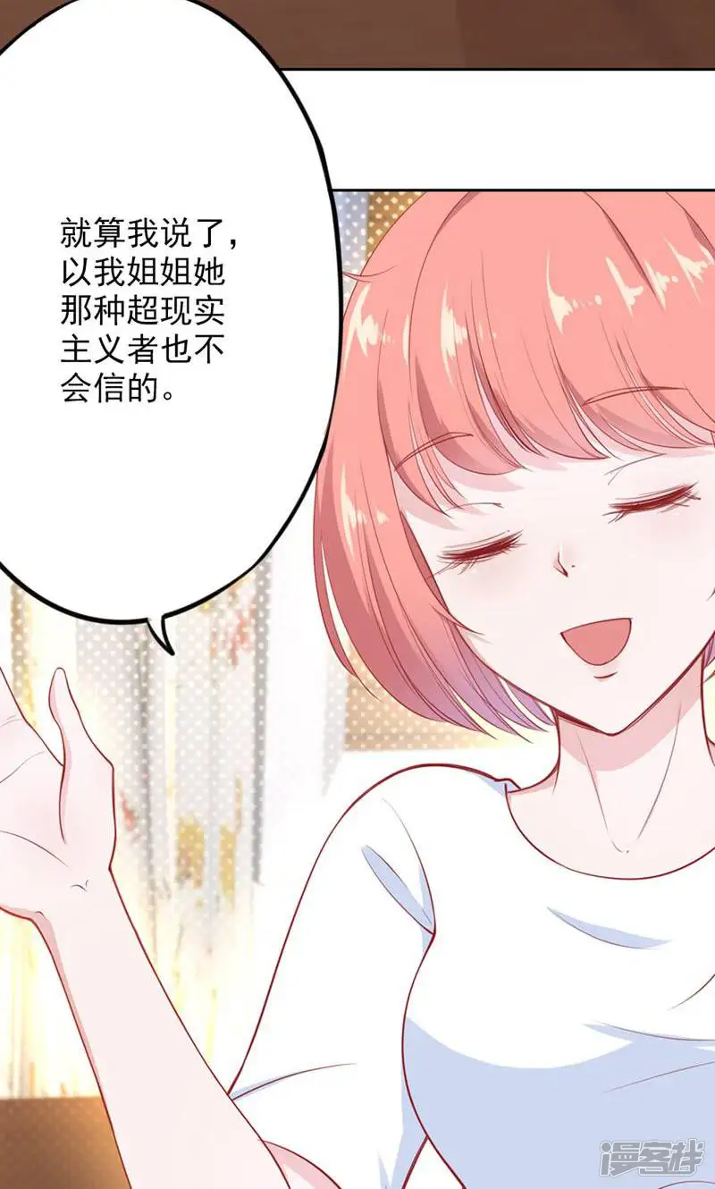 以猫的名义爱上你-第78话-第15页