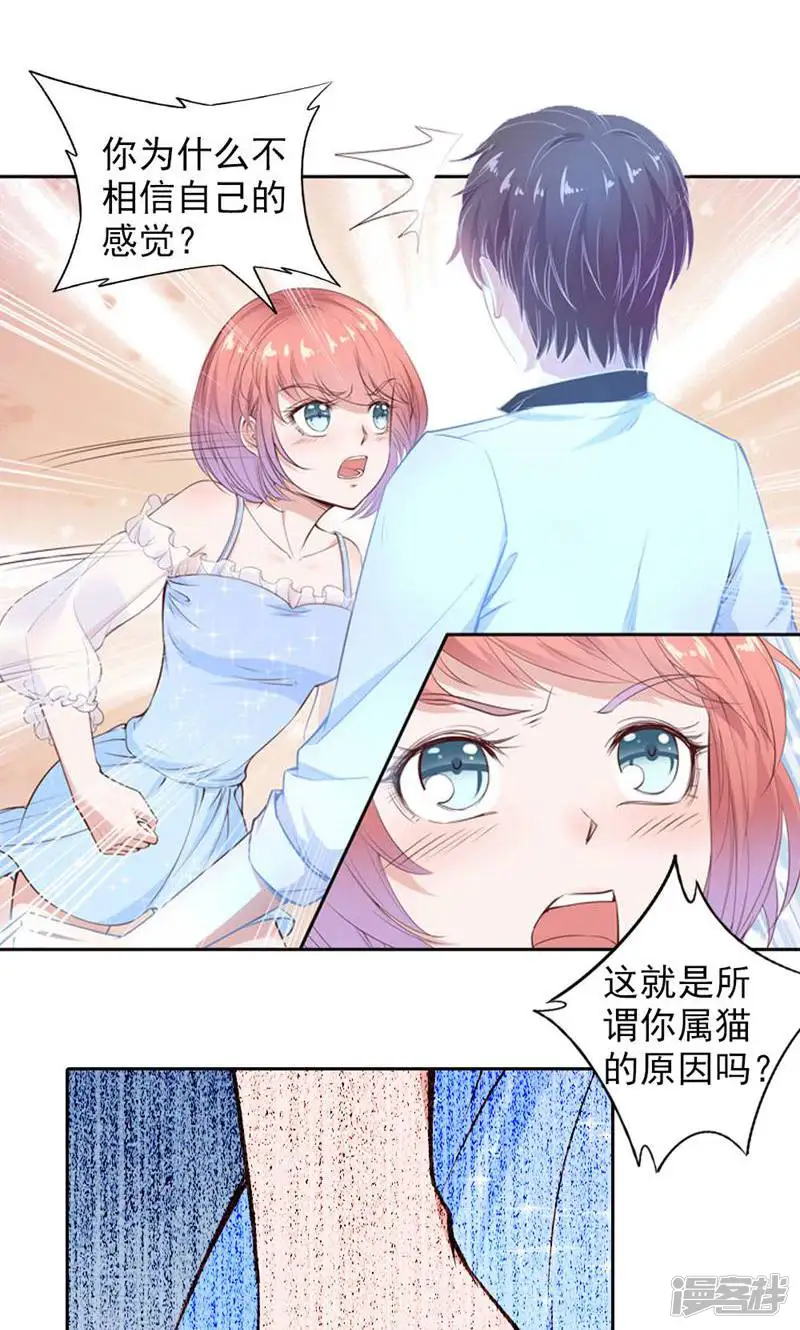 以猫的名义爱上你-第90话-第19页