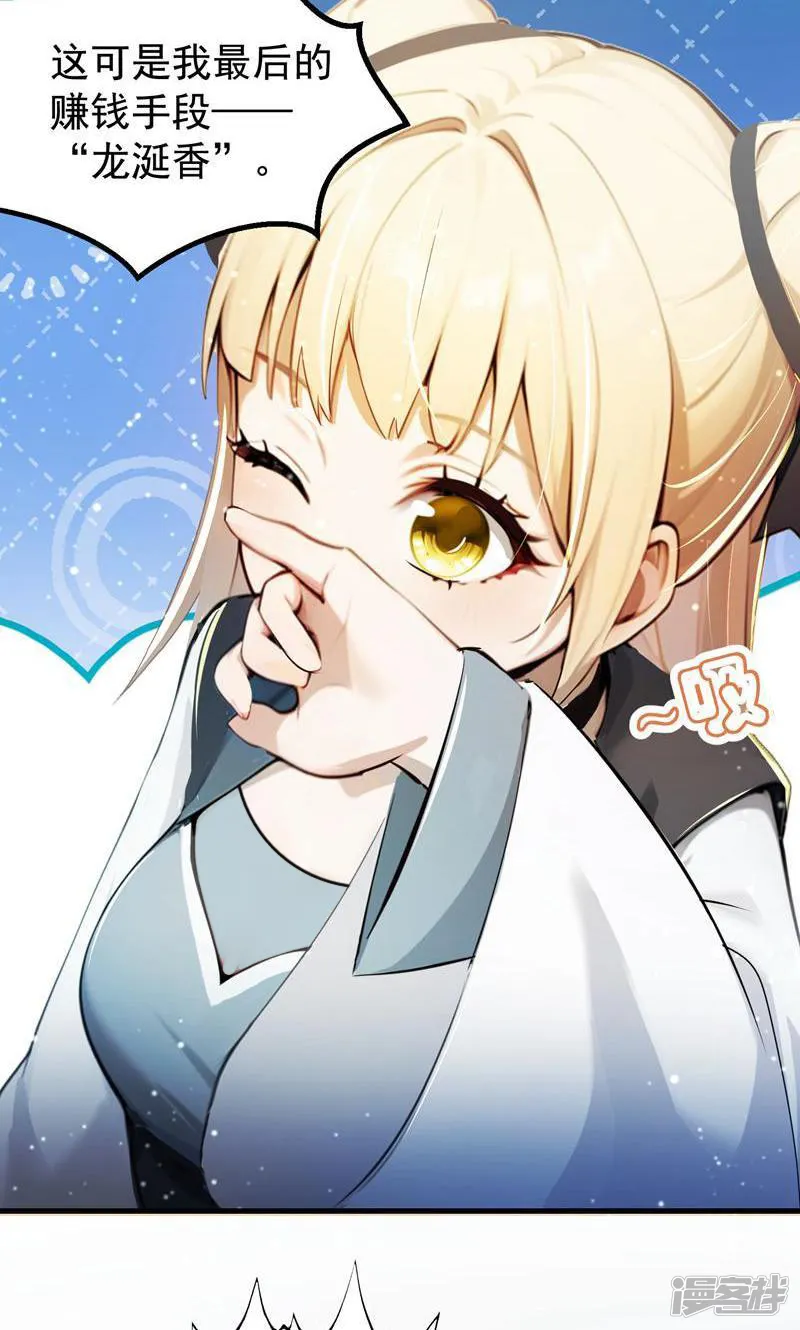 修真百万年：我的弟子遍布仙界-第13话 小徒弟是个天然系-第14页