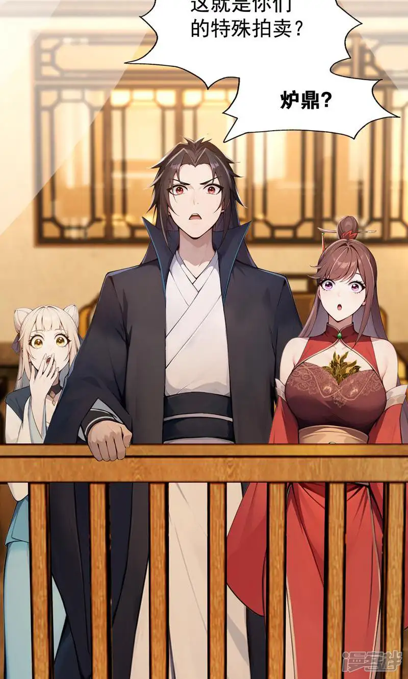 修真百万年：我的弟子遍布仙界-第17话 拍卖会-第14页