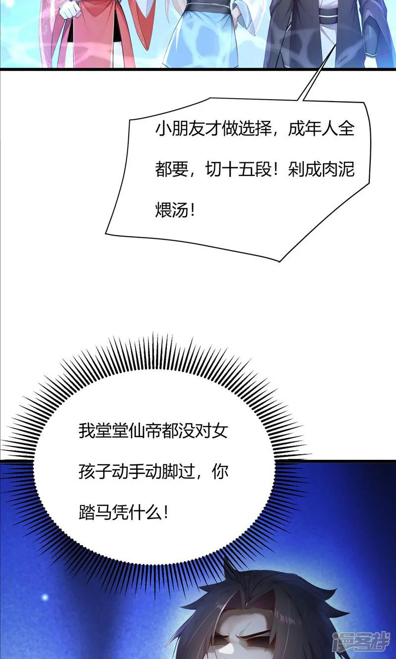 修真百万年：我的弟子遍布仙界-第26话 兽潮来了!-第6页