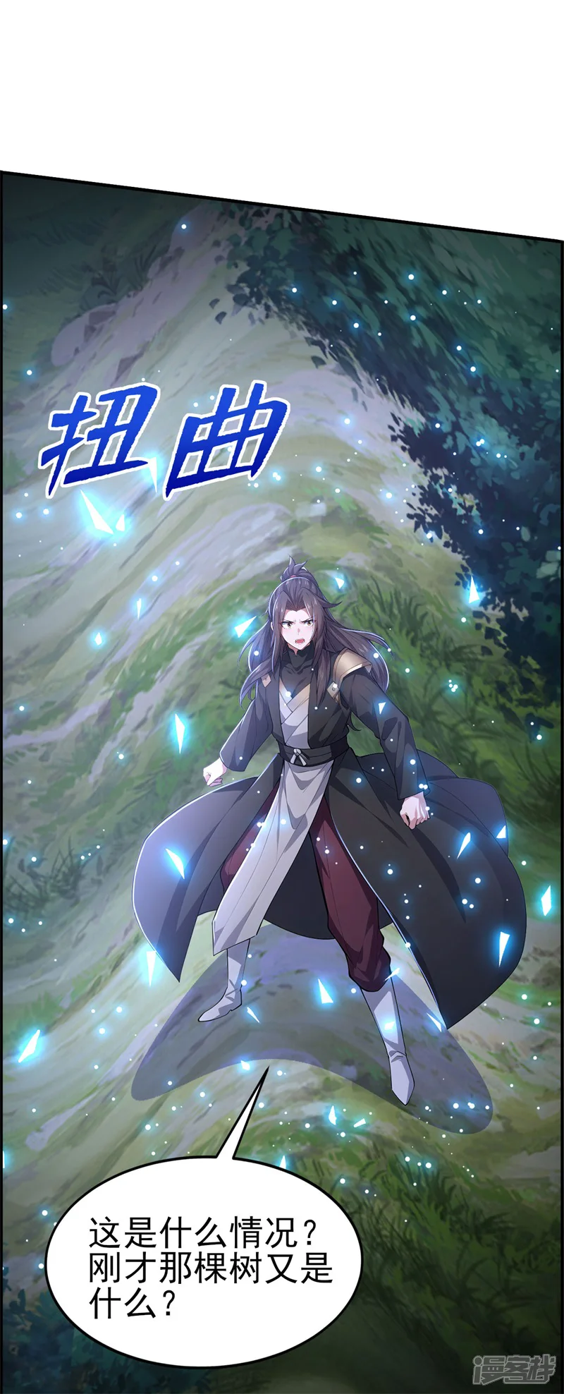 徒弟升级我躺着就变强-第58话 遭遇绑架-第2页