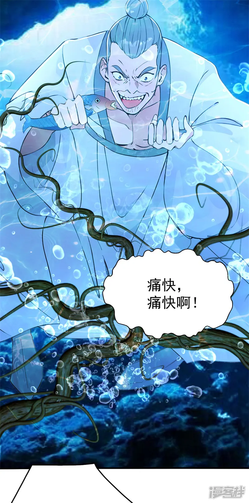 徒弟升级我躺着就变强-第58话 遭遇绑架-第31页