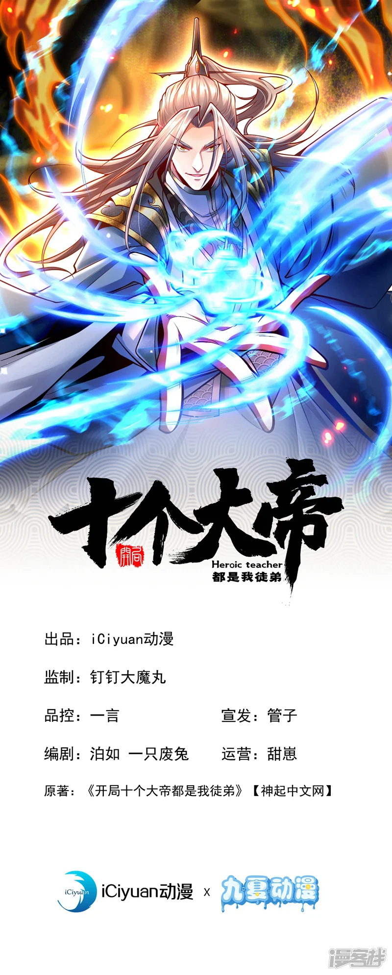 开局十个大帝都是我徒弟-第388话 口气倒是不小！-第1页