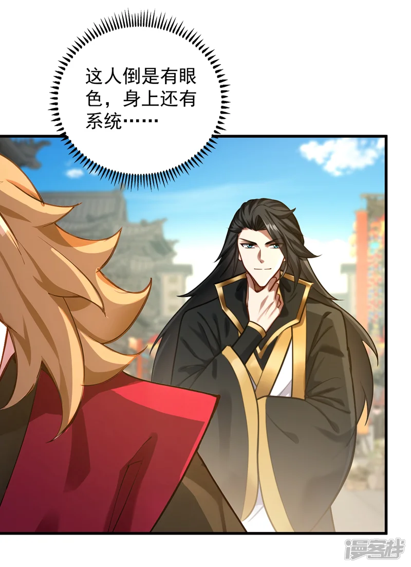 隐居十万年，后代请我出山-第292话 系统救我啊！！！-第20页