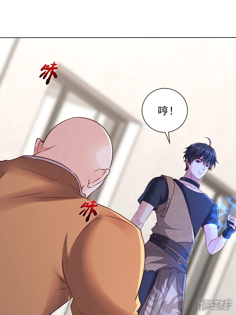 七个师姐把我宠上天-第84话 来到第三异世界-第37页