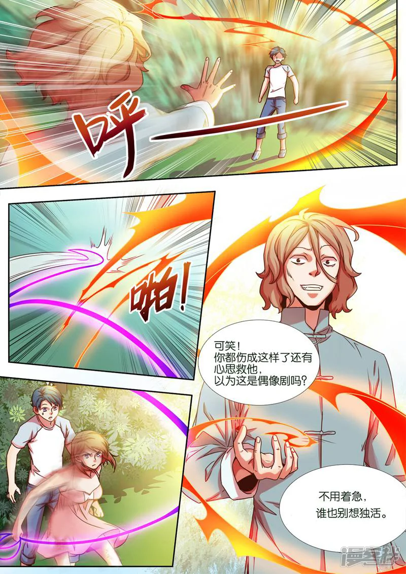 星照不宣-第34话-第4页