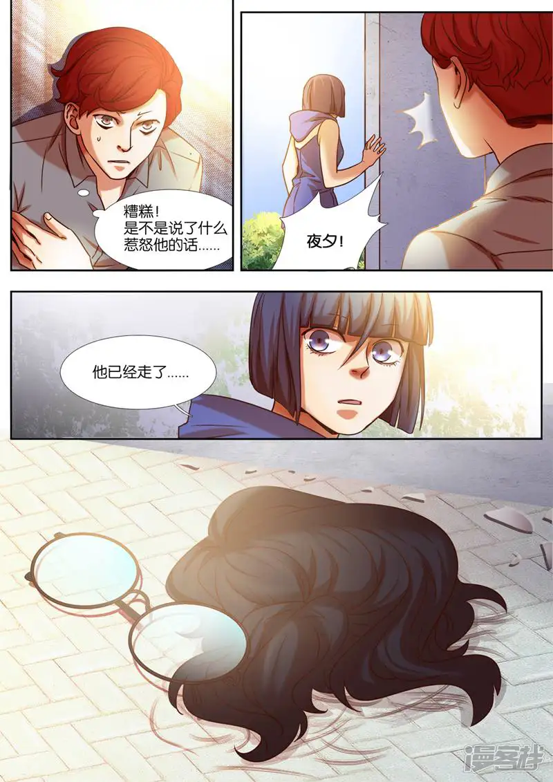 星照不宣-第37话-第10页