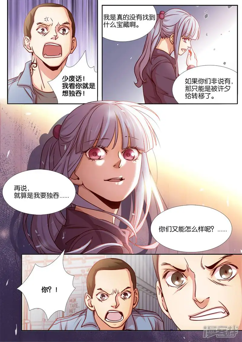 星照不宣-第59话-第9页