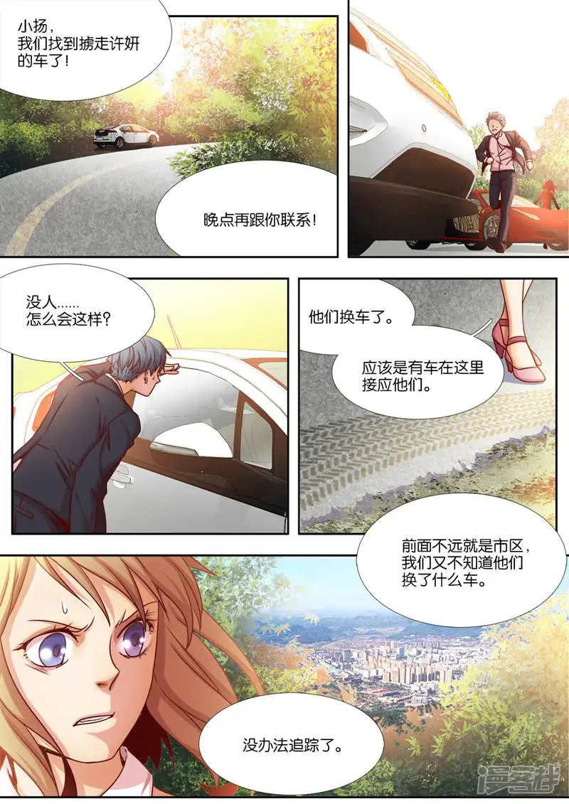星照不宣-第54话-第8页