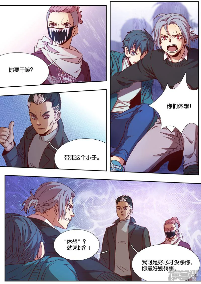 星照不宣-第71话-第4页