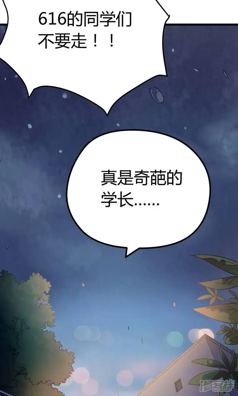 天才搬砖狗-第24话-第2页