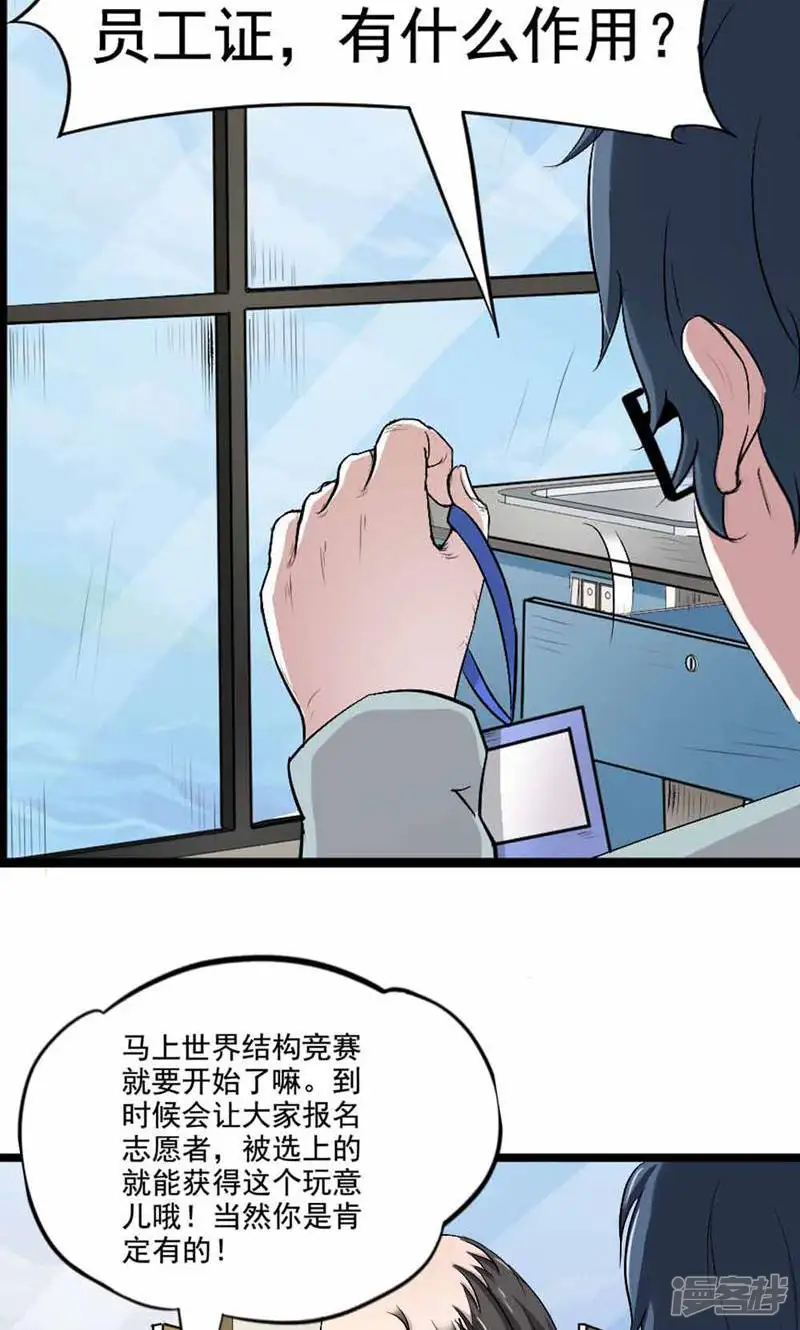 天才搬砖狗-第26话-第10页