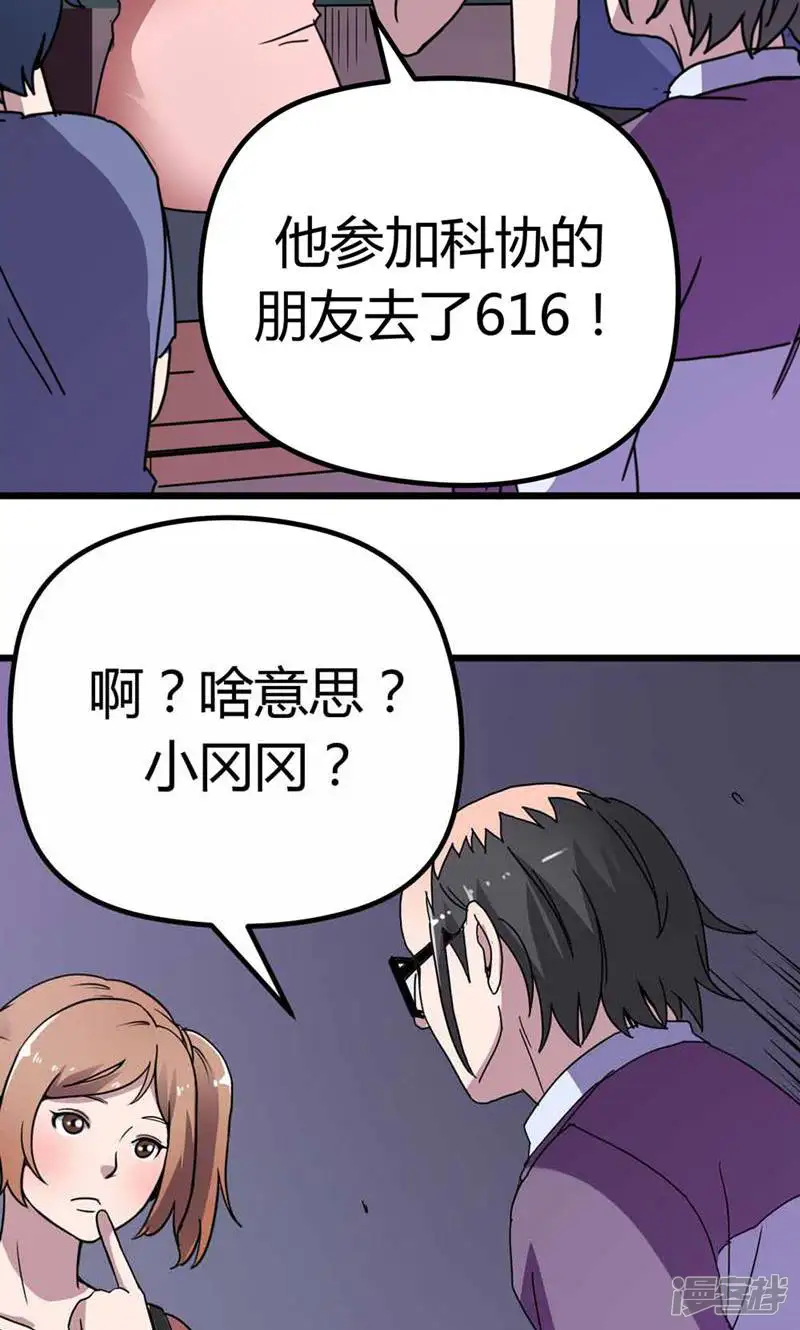 天才搬砖狗-第23话-第26页
