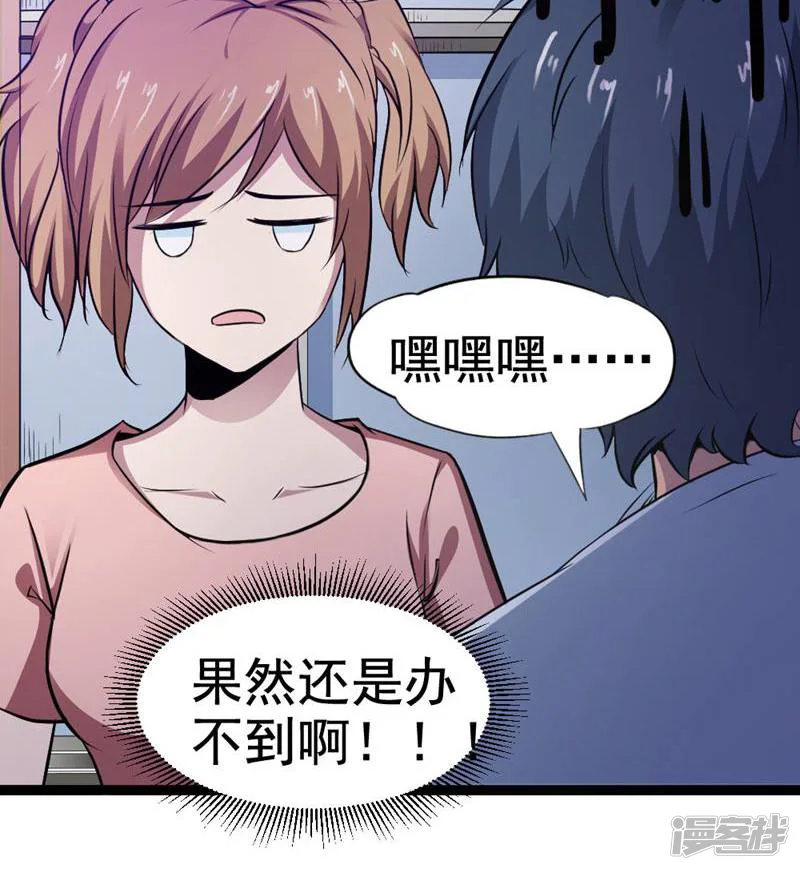 天才搬砖狗-第31话-第29页