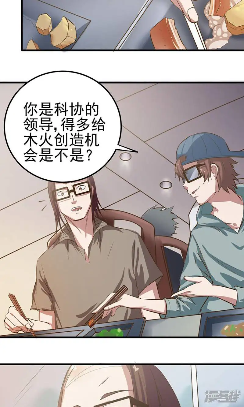 天才搬砖狗-第34话-第17页