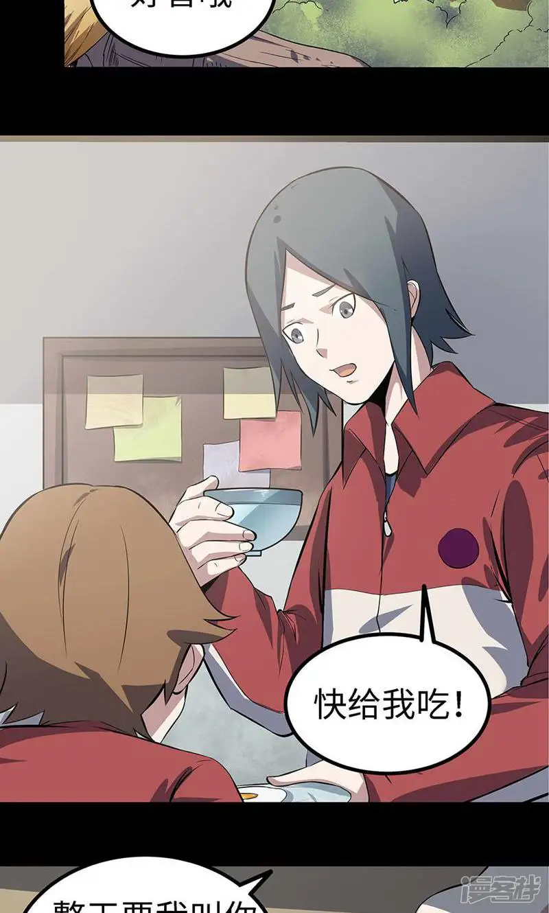 天才搬砖狗-第44话-第2页