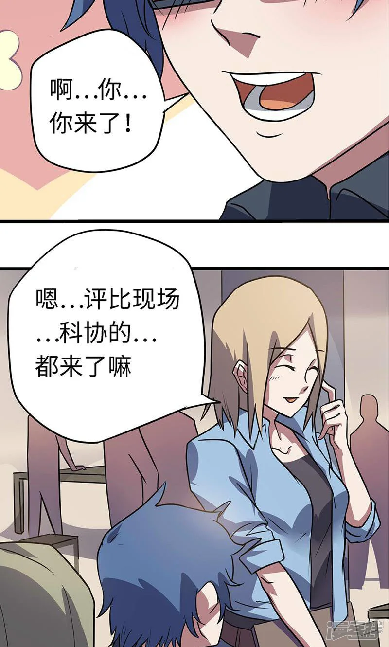 天才搬砖狗-第47话-第19页