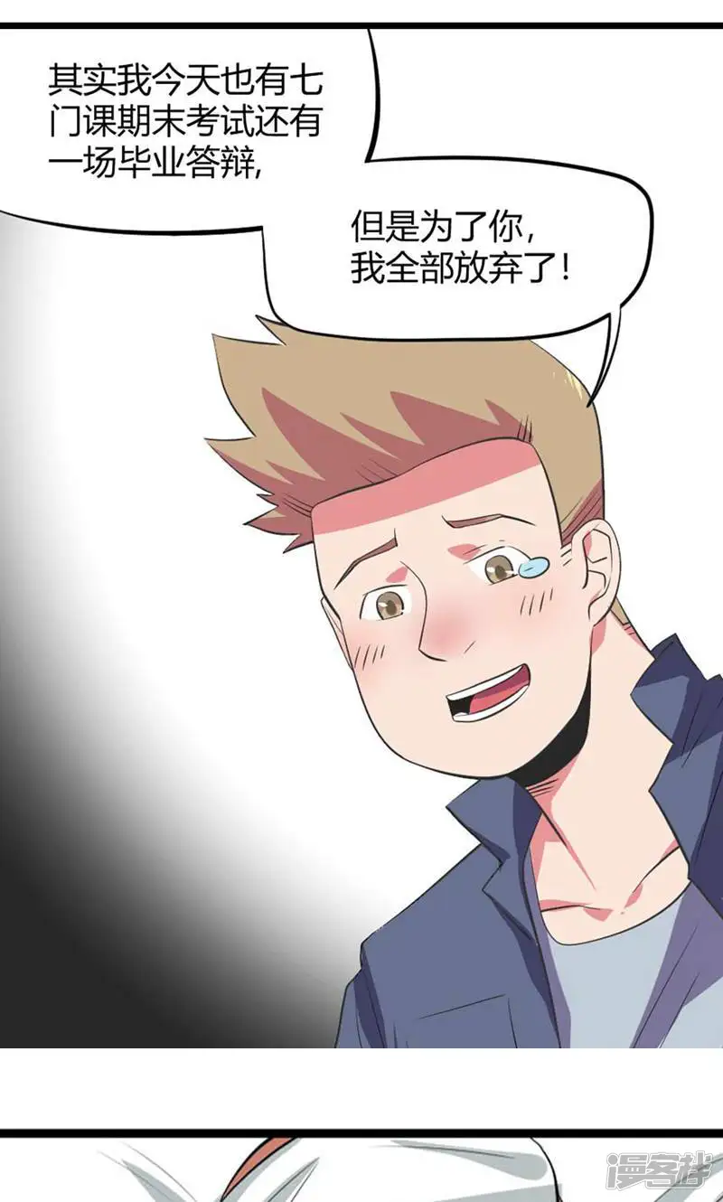 天才搬砖狗-第72话-第29页