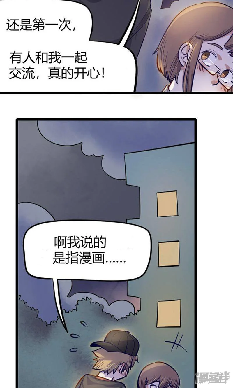 天才搬砖狗-第72话-第72页