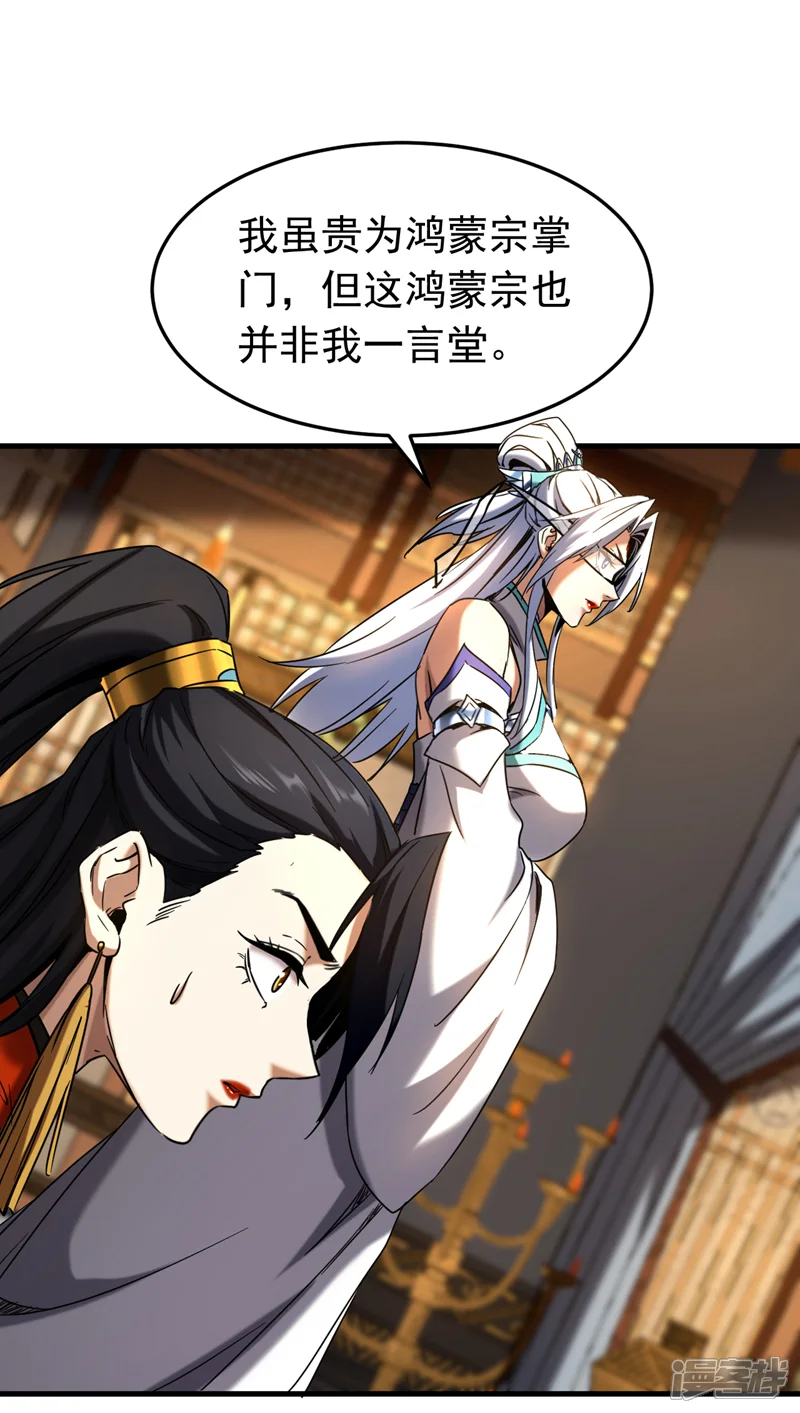 弟子修炼，我躺平！-第150话 你是什么东西！-第7页