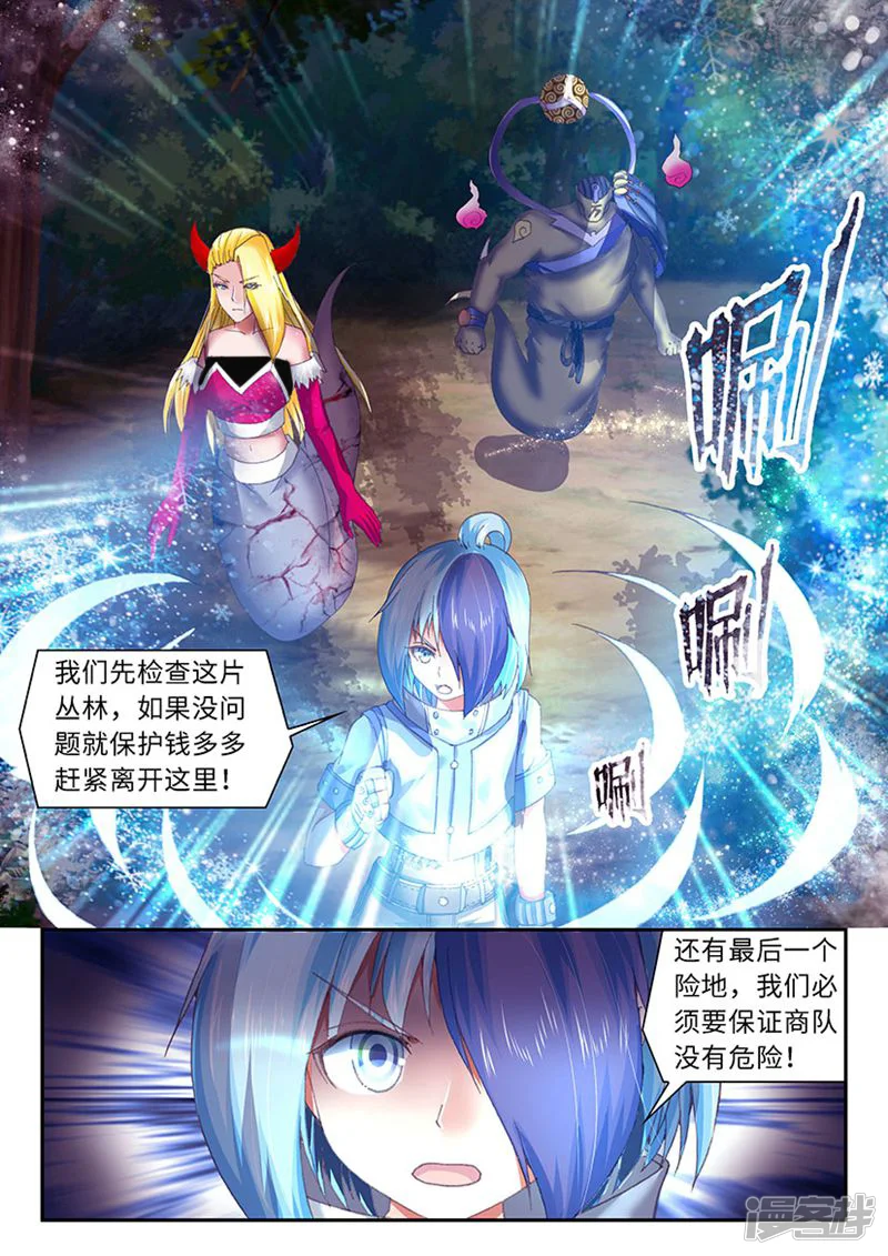 无心幻异录-第95话-第6页