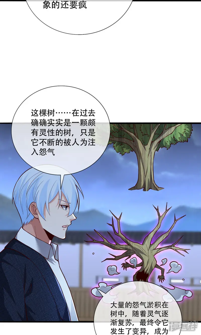 我是大仙尊-第835话-第25页