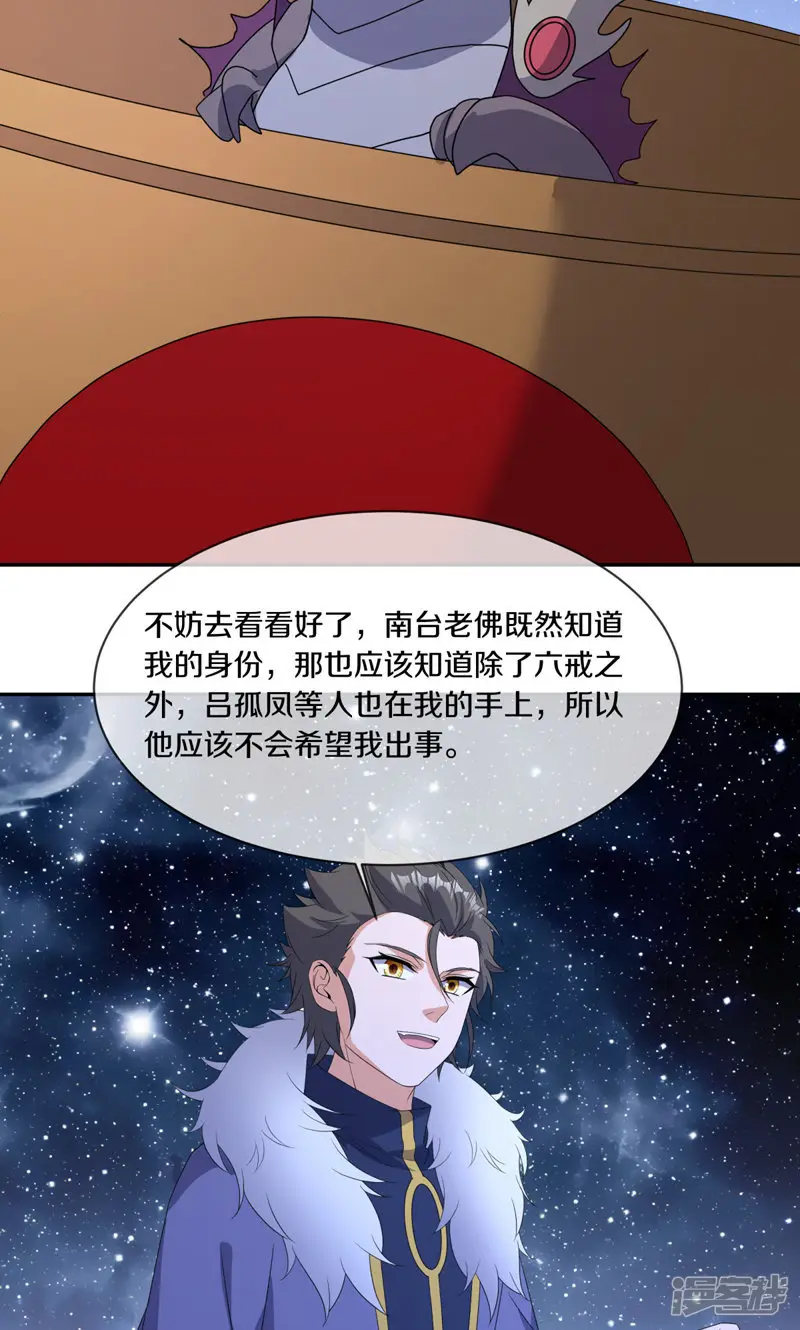 绝世战魂-第766话 来我这里-第18页