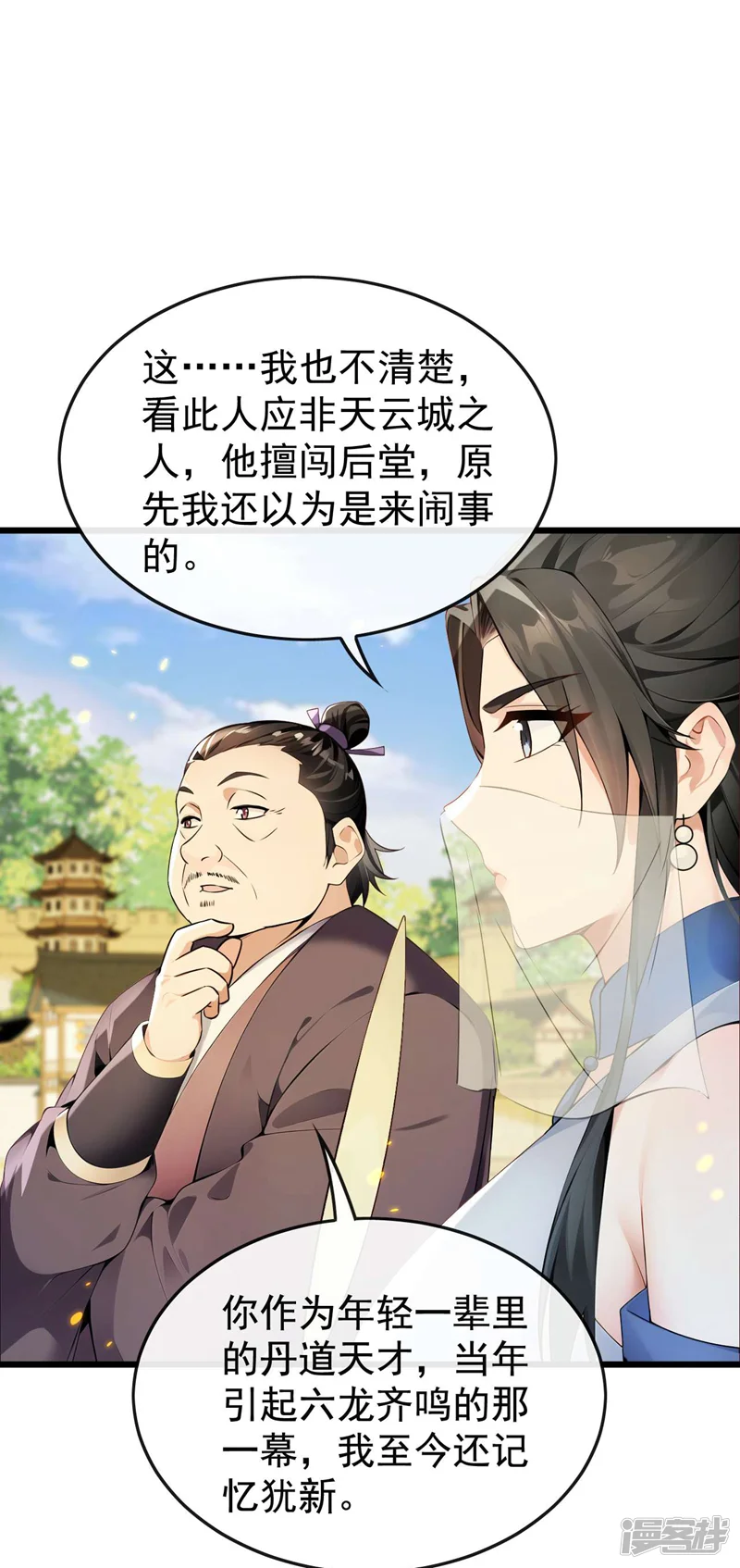 开局十个大帝都是我徒弟-第391话 九龙齐鸣-第19页