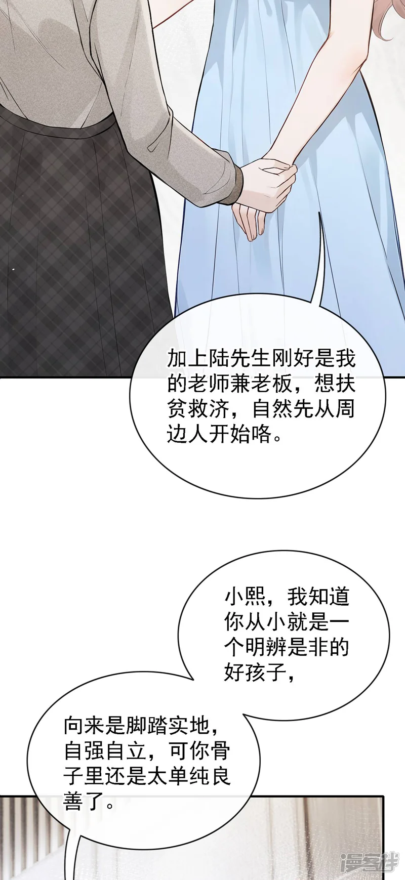 同居只为攻略你-第81话 是我大意了！-第35页