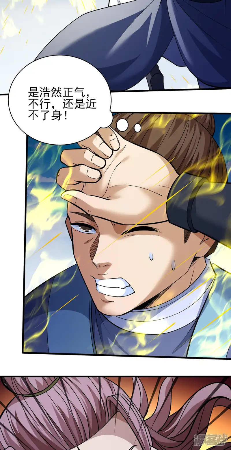 绝世武神-第313话2 苏醒的血脉（2）-第25页