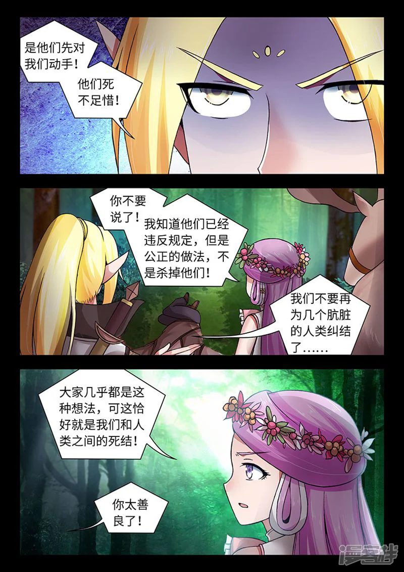 无心幻异录-第123话-第8页