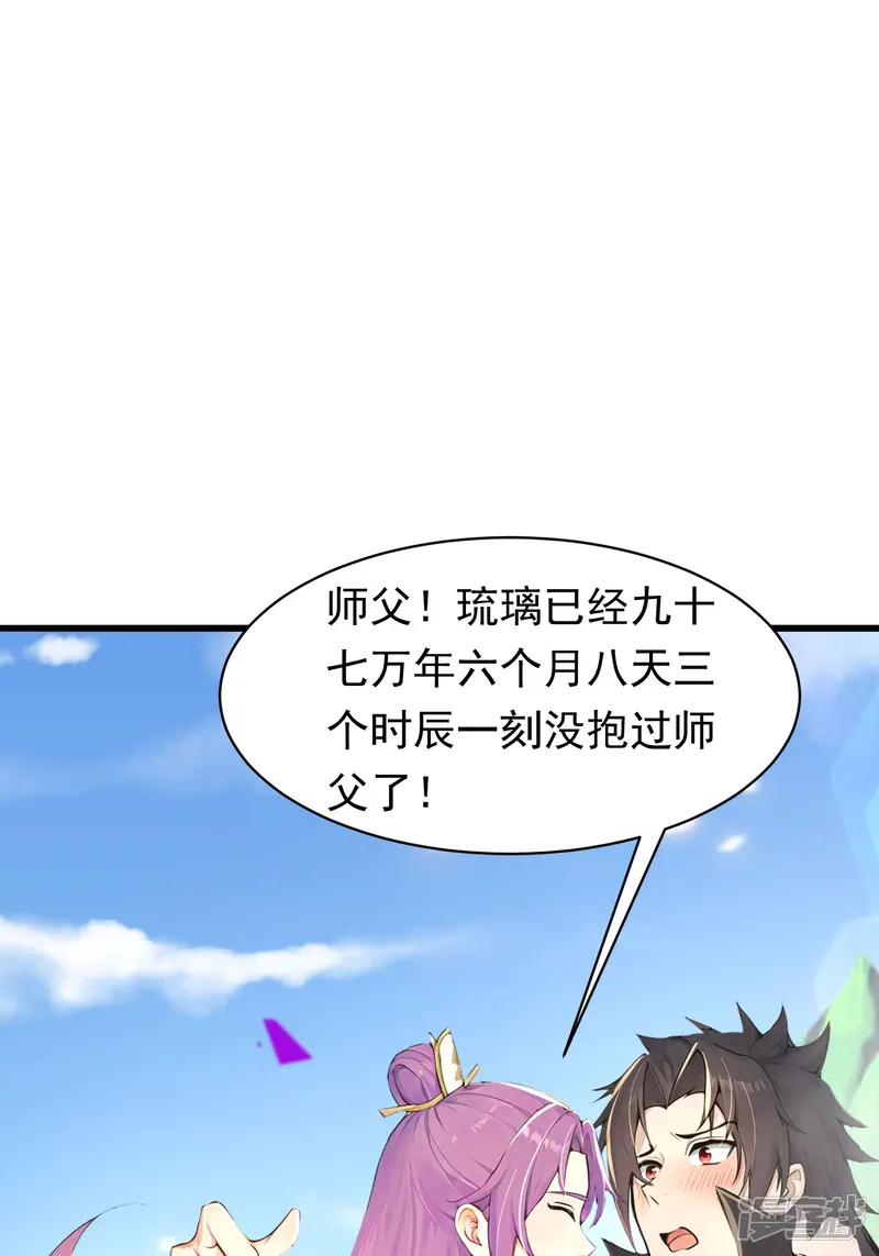 修真百万年：我的弟子遍布仙界-第32话 跟师父开发新术法-第12页