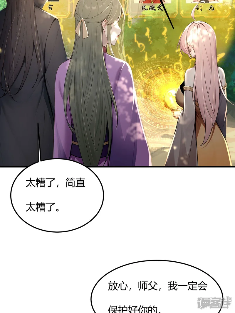修真百万年：我的弟子遍布仙界-第34话 闹心的徒弟-第34页