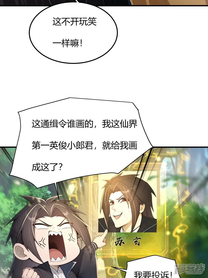 修真百万年：我的弟子遍布仙界-第34话 闹心的徒弟-第36页