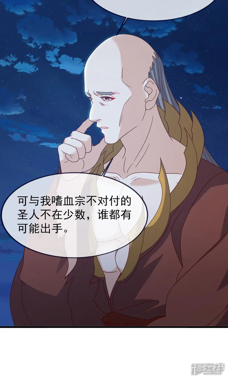 仙武帝尊-第865话 你我真是姐弟-第39页